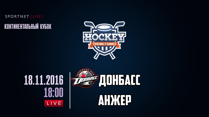 Донбасс — Анжер, смотреть онлайн 18 ноября 2016