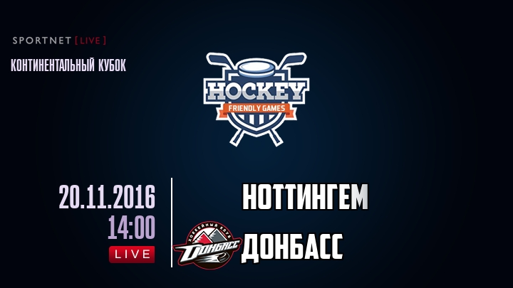 Ноттингем — Донбасс, смотреть онлайн 20 ноября 2016