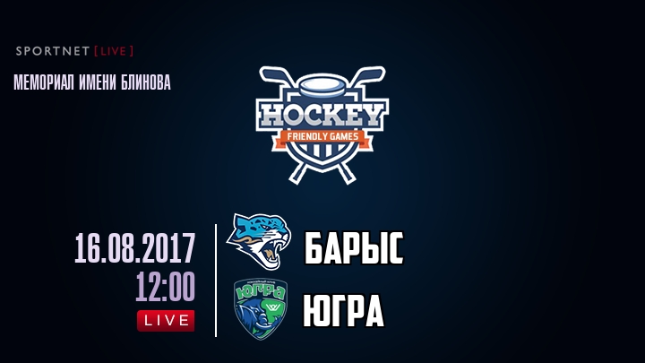 Барыс — Югра, смотреть онлайн 16 августа 2017