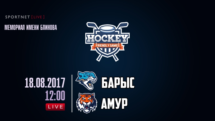 Барыс — Амур, смотреть онлайн 18 августа 2017