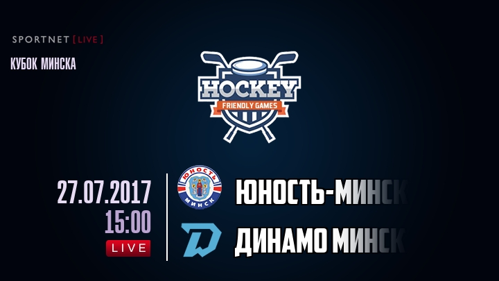 Юность-Минск — Динамо Минск, смотреть онлайн 27 июля 2017