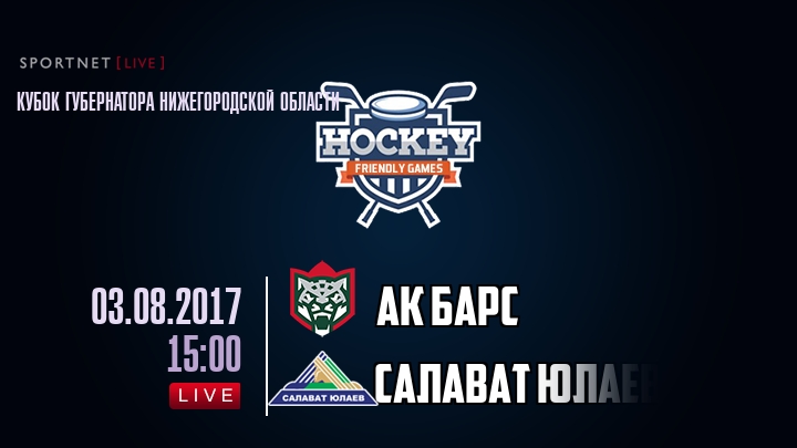 Ак Барс — Салават Юлаев, смотреть онлайн 3 августа 2017