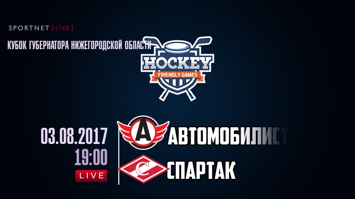 Автомобилист — Спартак, смотреть онлайн 3 августа 2017