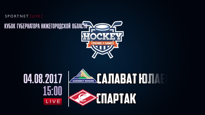 Салават Юлаев — Спартак, смотреть онлайн 4 августа 2017