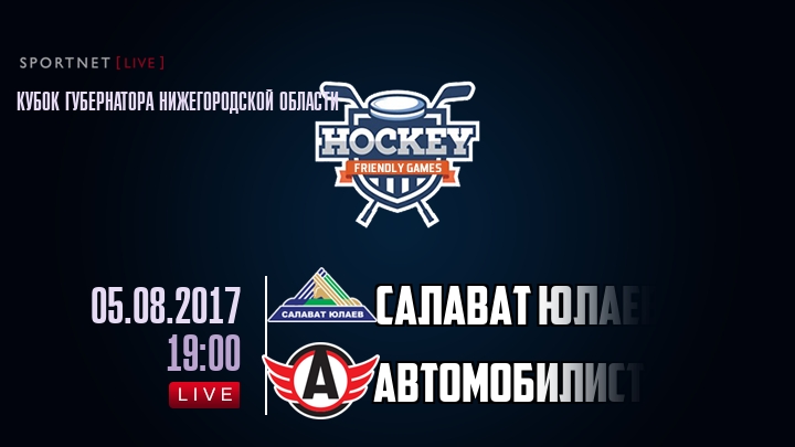 Салават Юлаев — Автомобилист, смотреть онлайн 5 августа 2017