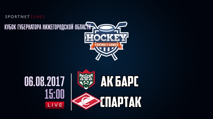 Ак Барс — Спартак, смотреть онлайн 6 августа 2017