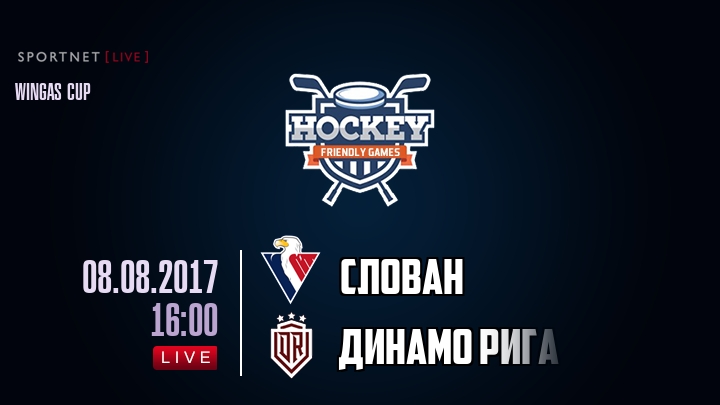 Слован — Динамо Рига, смотреть онлайн 8 августа 2017