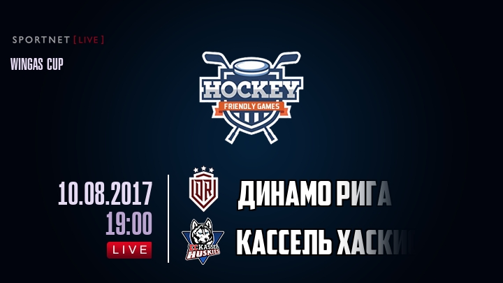 Динамо Рига — Кассель Хаскис, смотреть онлайн 10 августа 2017