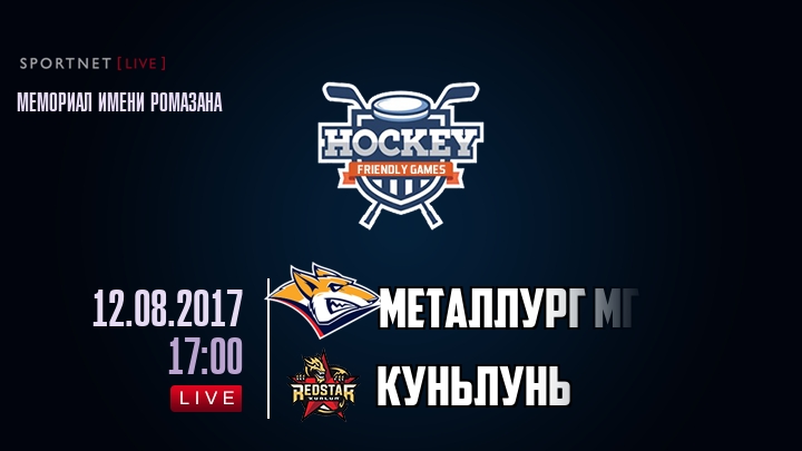 Металлург Мг — Куньлунь Ред Стар, смотреть онлайн 12 августа 2017