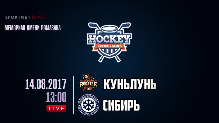 Куньлунь Ред Стар — Сибирь, смотреть онлайн 14 августа 2017