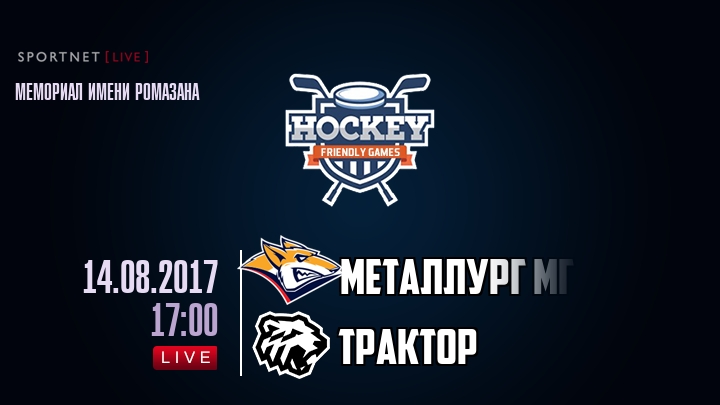 Металлург Мг — Трактор, смотреть онлайн 14 августа 2017