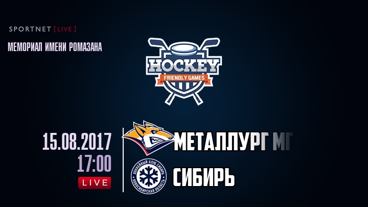 Металлург Мг — Сибирь, смотреть онлайн 15 августа 2017