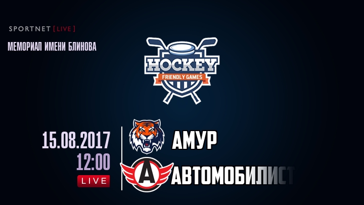 Амур — Автомобилист, смотреть онлайн 15 августа 2017