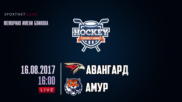 Авангард — Амур, смотреть онлайн 16 августа 2017