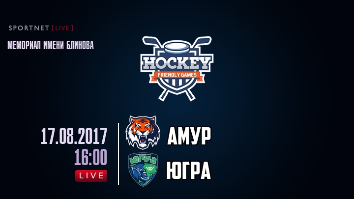 Амур — Югра, смотреть онлайн 17 августа 2017