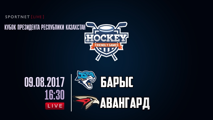 Барыс — Авангард, смотреть онлайн 9 августа 2017