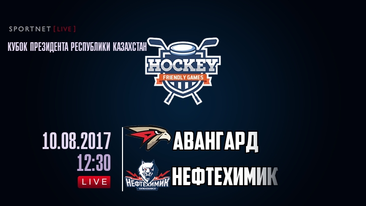 Авангард — Нефтехимик, смотреть онлайн 10 августа 2017