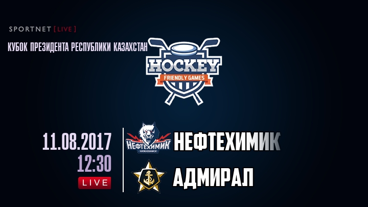 Нефтехимик — Адмирал, смотреть онлайн 11 августа 2017