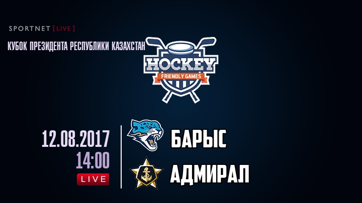 Барыс — Адмирал, смотреть онлайн 12 августа 2017