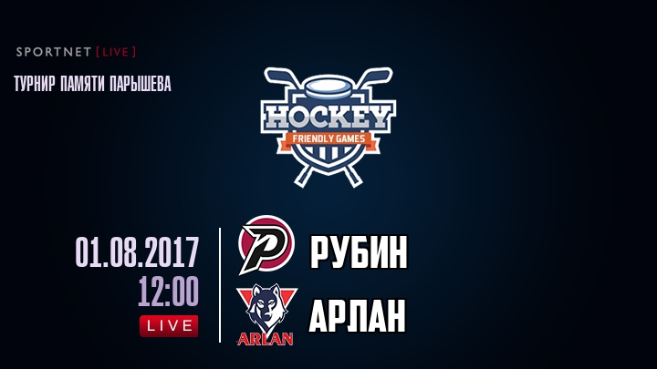 Рубин — Арлан, смотреть онлайн 1 августа 2017