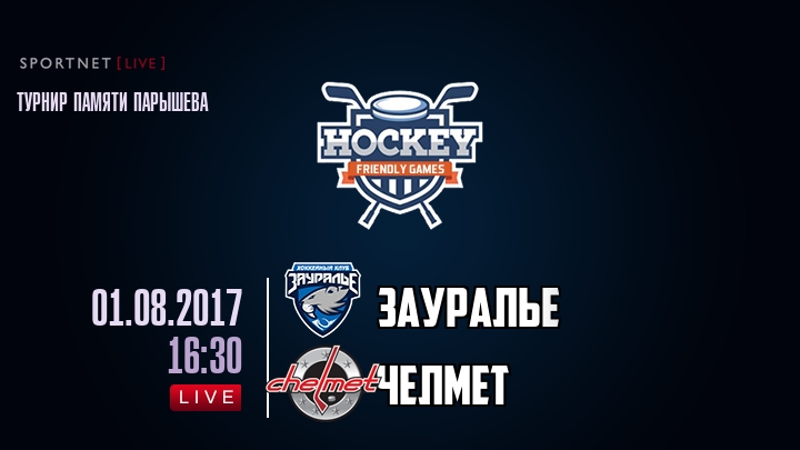 Зауралье — Челмет, смотреть онлайн 1 августа 2017