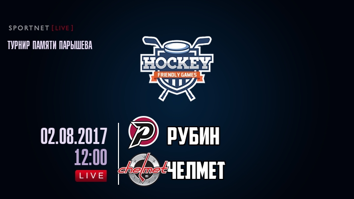 Рубин — Челмет, смотреть онлайн 2 августа 2017