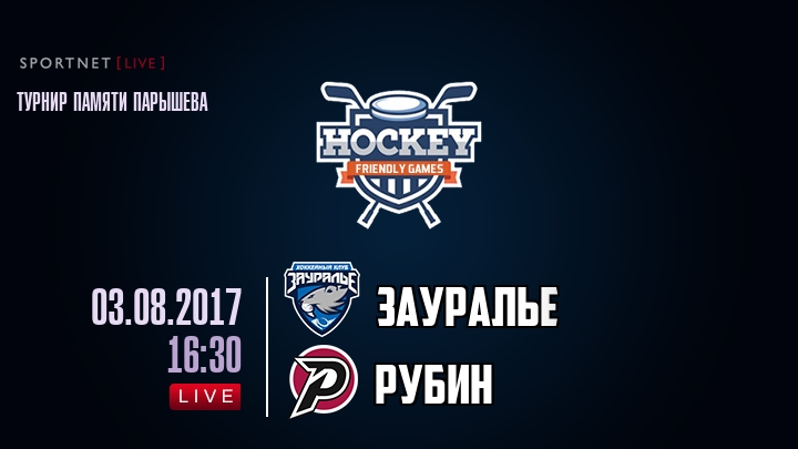 Зауралье — Рубин, смотреть онлайн 3 августа 2017