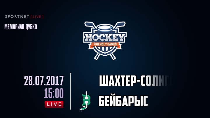 Шахтер-Солигорск — Бейбарыс, смотреть онлайн 28 июля 2017