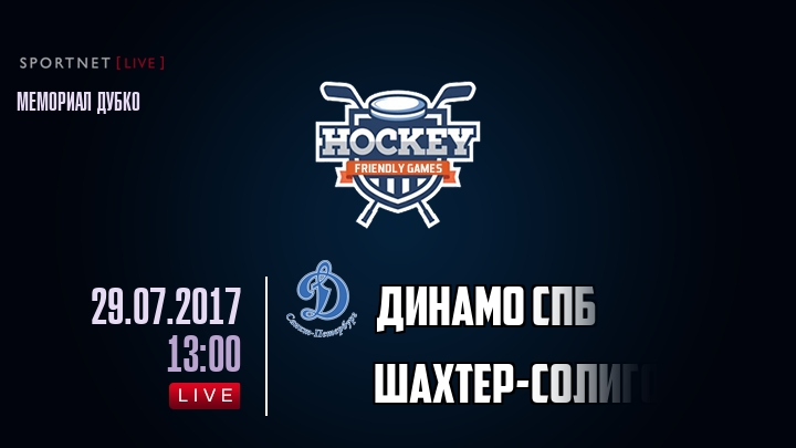 Динамо Спб — Шахтер-Солигорск, смотреть онлайн 29 июля 2017