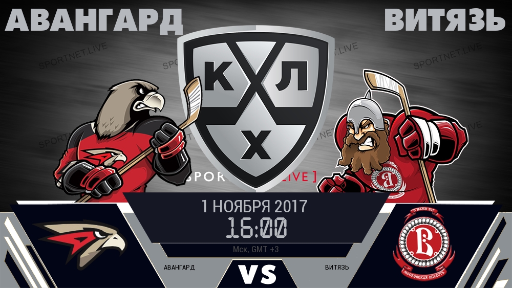Авангард — Витязь, смотреть онлайн 1 ноября 2017