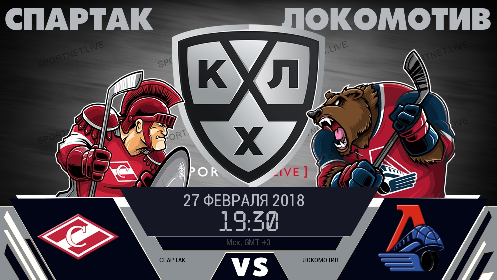 Спартак — Локомотив, смотреть онлайн 27 февраля 2018