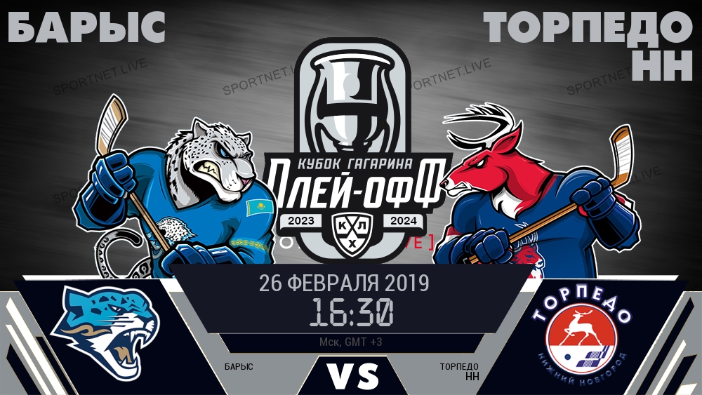 Барыс — Торпедо НН, смотреть онлайн 26 февраля 2019