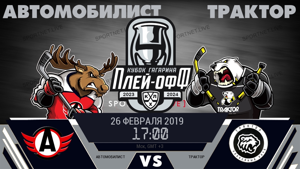 Автомобилист — Трактор, смотреть онлайн 26 февраля 2019