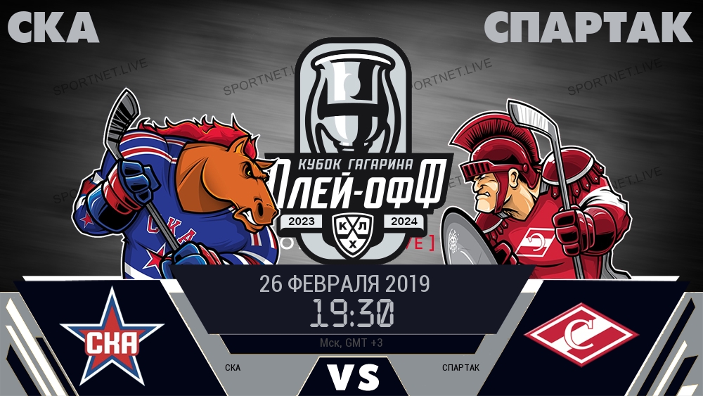 СКА — Спартак, смотреть онлайн 26 февраля 2019