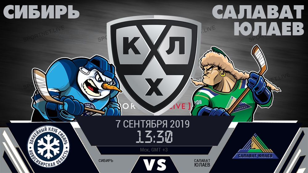 Сибирь — Салават Юлаев, смотреть онлайн 7 сентября 2019
