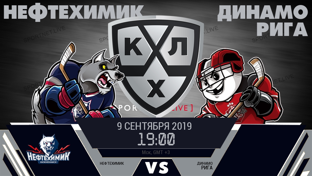 Нефтехимик — Динамо Рига, смотреть онлайн 9 сентября 2019