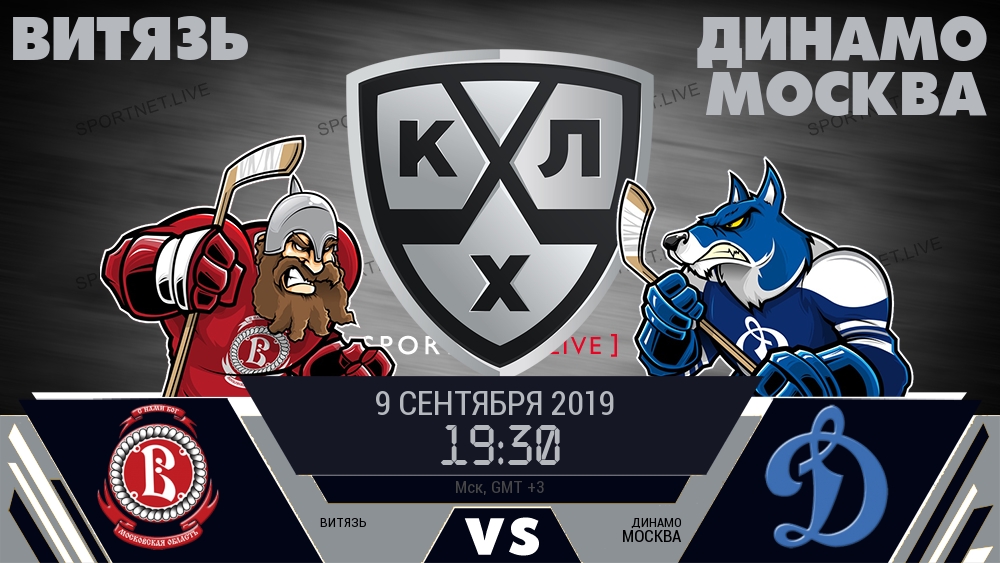 Витязь — Динамо Москва, смотреть онлайн 9 сентября 2019