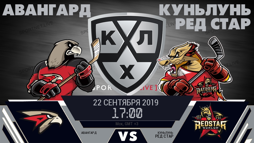 Авангард — Куньлунь Ред Стар, смотреть онлайн 22 сентября 2019