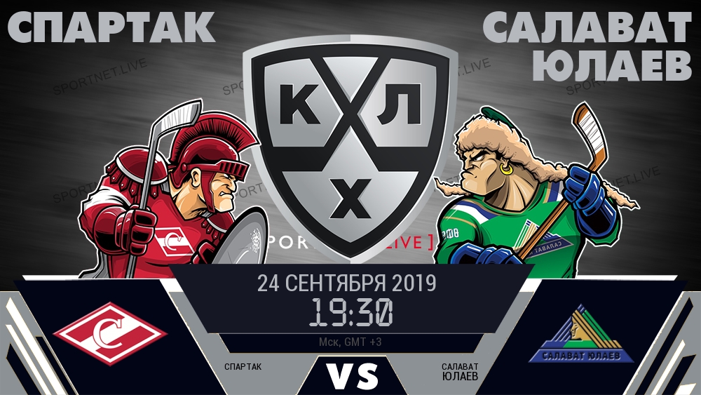 Спартак — Салават Юлаев, смотреть онлайн 24 сентября 2019