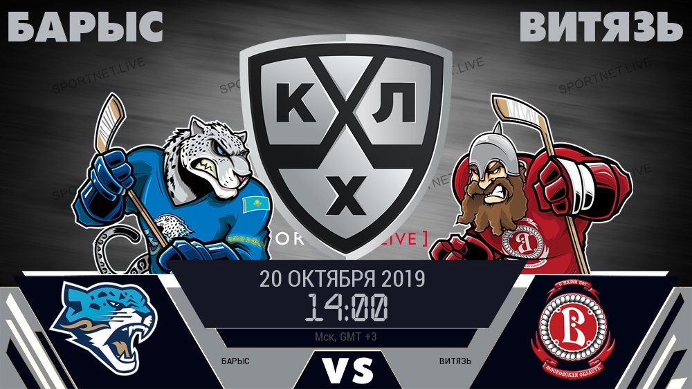 Барыс — Витязь, смотреть онлайн 20 октября 2019