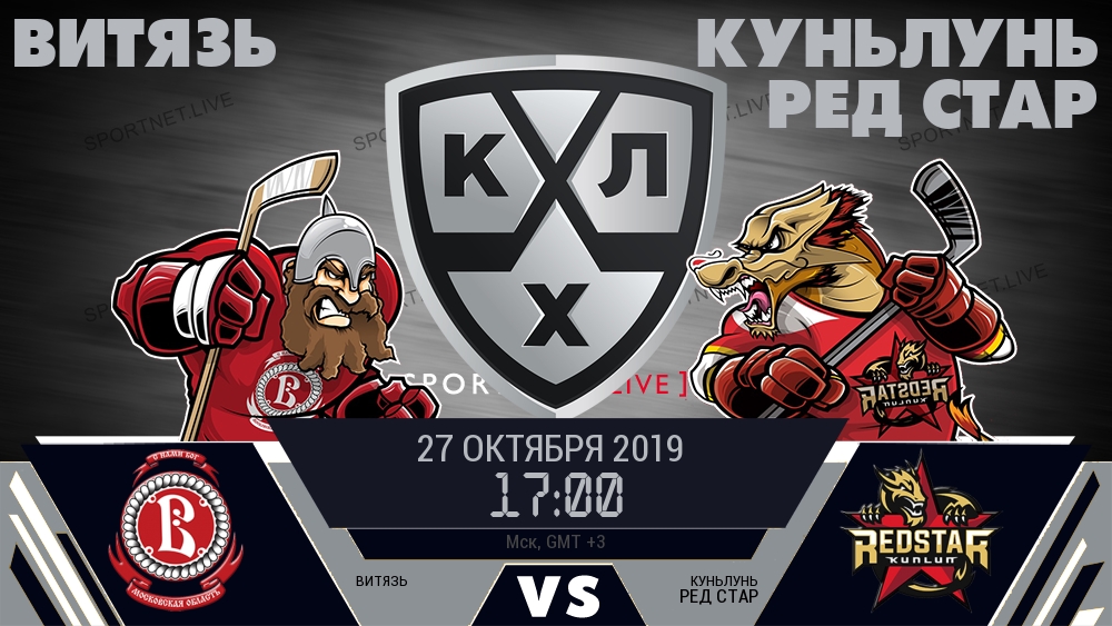 Витязь — Куньлунь Ред Стар, смотреть онлайн 27 октября 2019