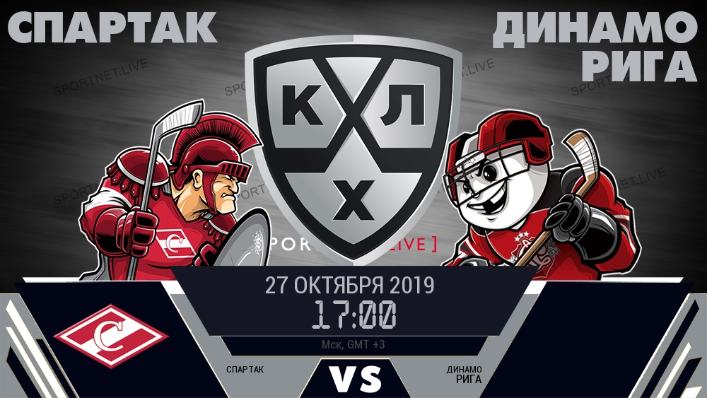 Спартак — Динамо Рига, смотреть онлайн 27 октября 2019