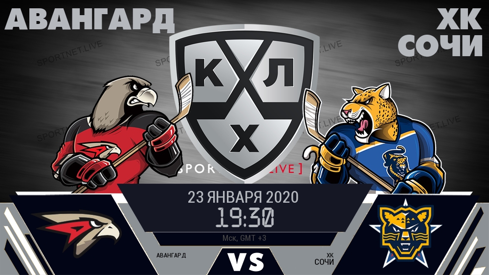 Авангард — ХК Сочи, смотреть онлайн 23 января 2020