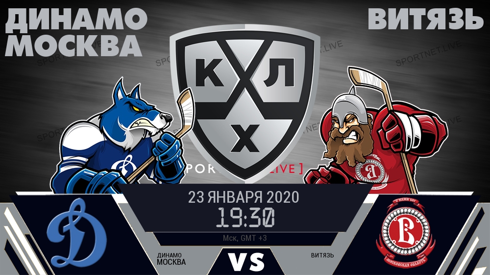 Динамо Москва — Витязь, смотреть онлайн 23 января 2020