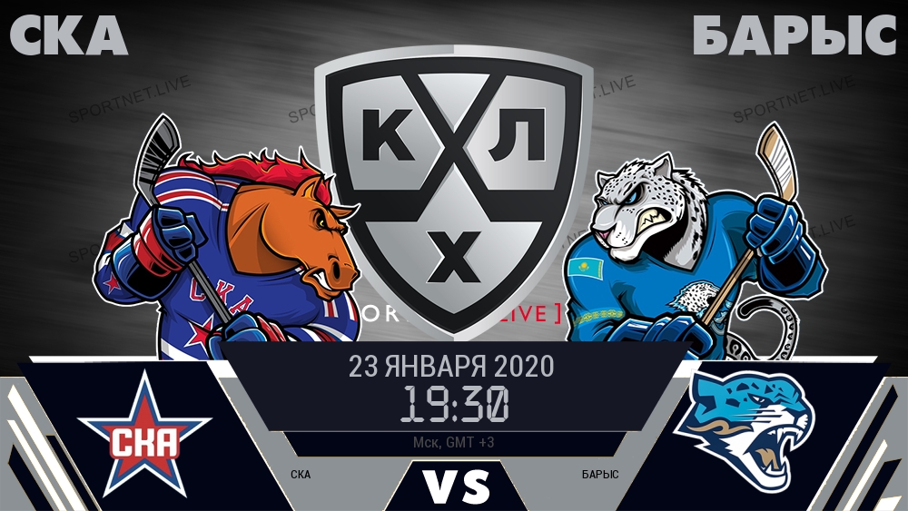 СКА — Барыс, смотреть онлайн 23 января 2020