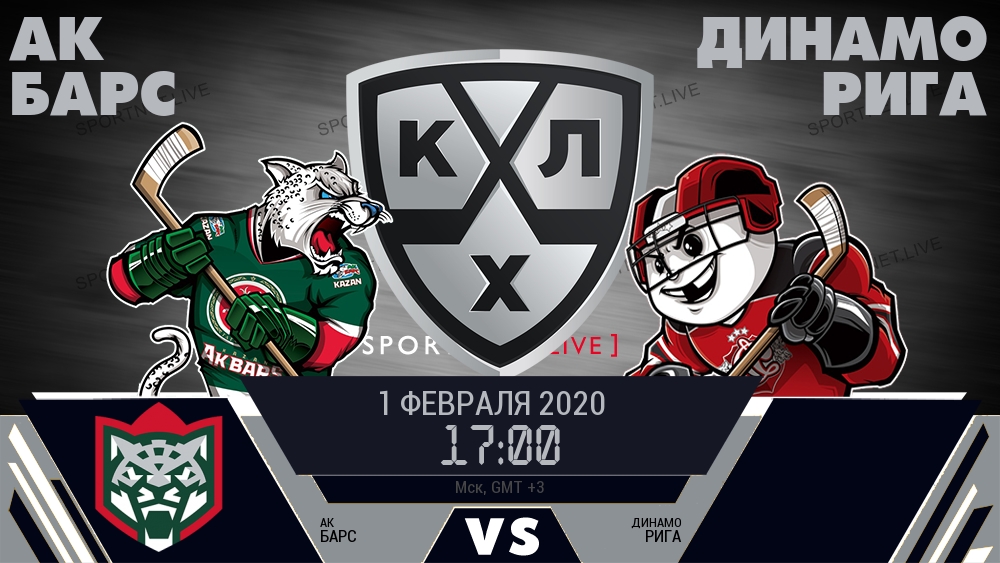 Ак Барс — Динамо Рига, смотреть онлайн 1 февраля 2020