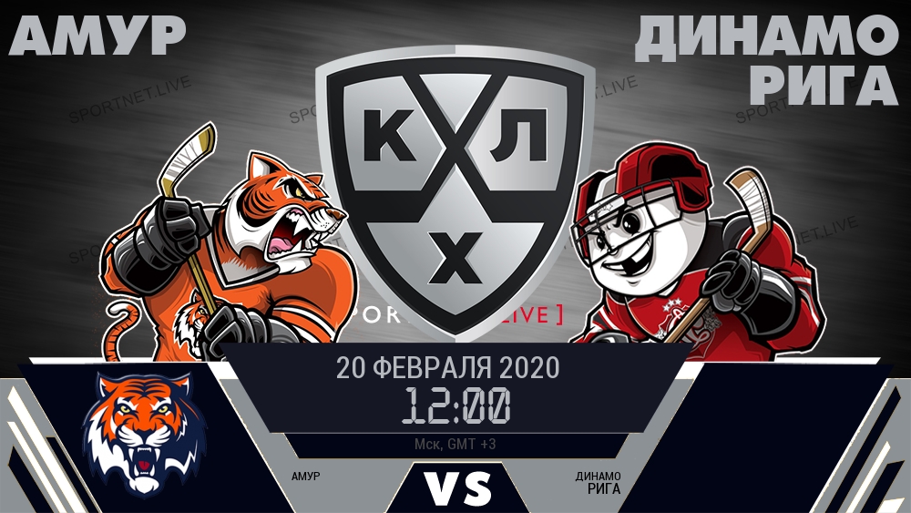 Амур — Динамо Рига, смотреть онлайн 20 февраля 2020