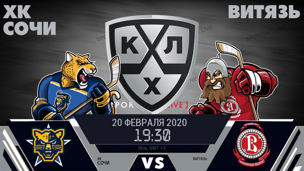 ХК Сочи — Витязь, смотреть онлайн 20 февраля 2020