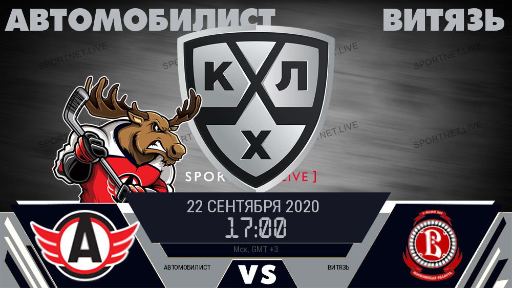 Автомобилист - Витязь хайлайты 2020-09-22