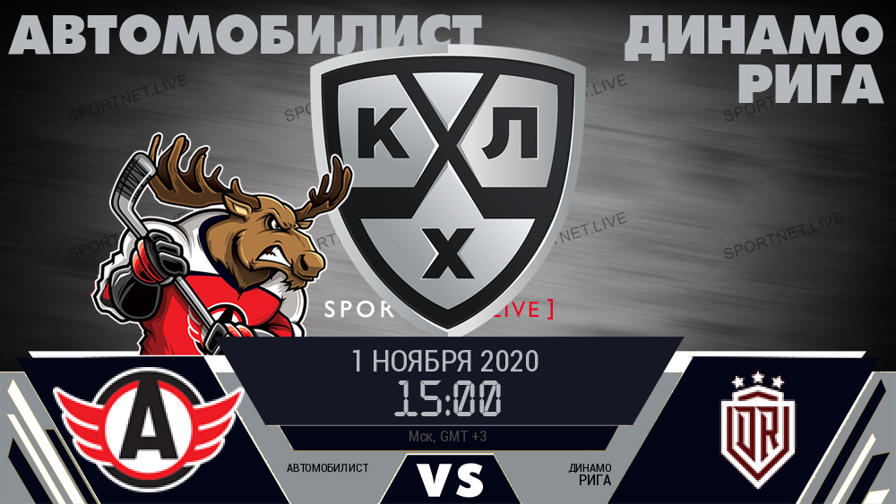 Автомобилист - Динамо Рига хайлайты 2020-11-01